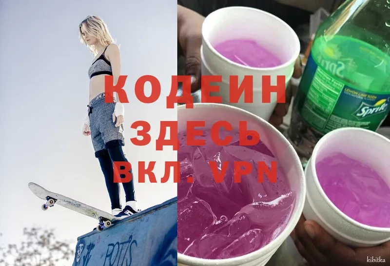 Codein Purple Drank  Новомосковск 